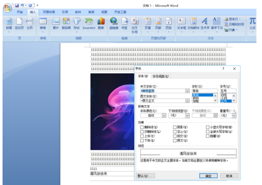 word2010设计文字效果的操作教程截图