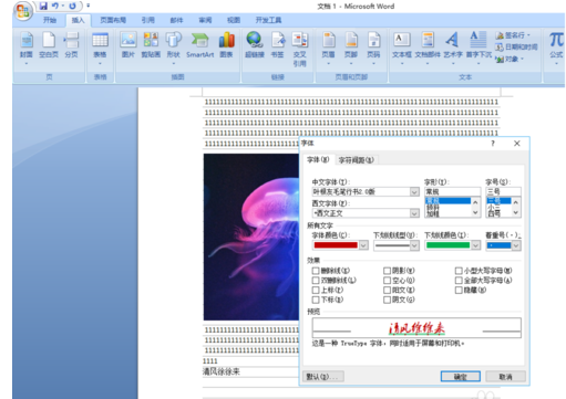 word2010设计文字效果的操作教程截图