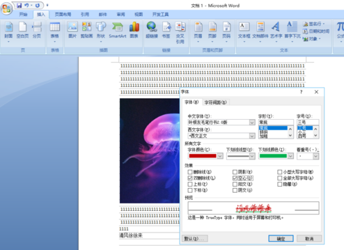 word2010设计文字效果的操作教程截图