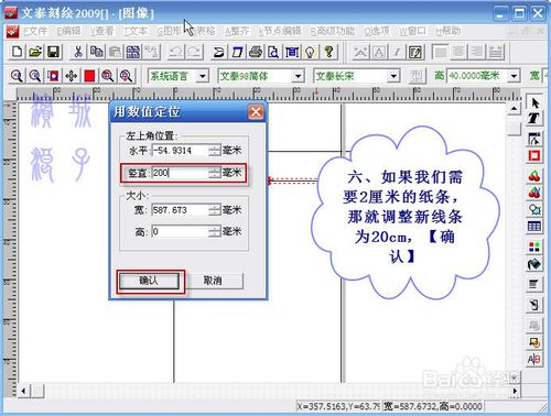 文泰刻绘2009中精确刻画线条的图文操作截图