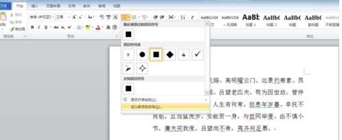 word2010项目符号的操作教程截图