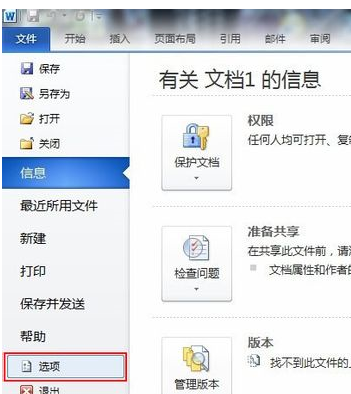 Word2010进行快速预览的操作方法截图