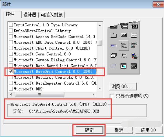 Microsoft Visual Basic 6插入DataGrid 控件的具体方法截图