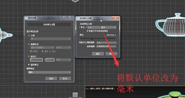 3dmax2019设置显示单位的操作方法截图