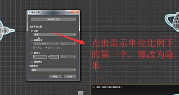 3dmax2019设置显示单位的操作方法截图