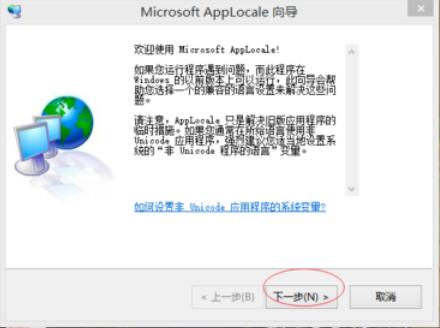 apploc解决游戏乱码的具体操作详情截图