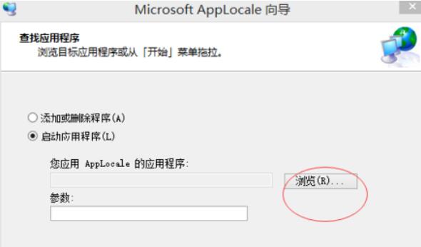 apploc解决游戏乱码的具体操作详情截图