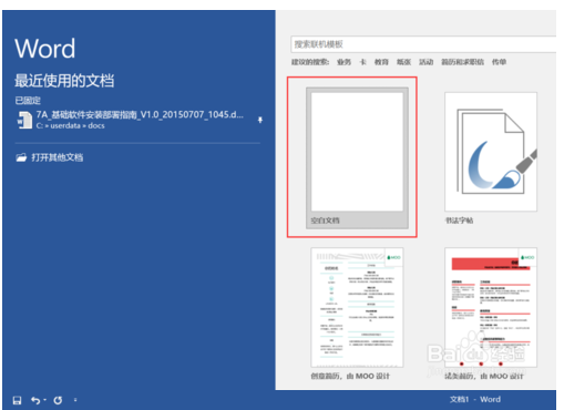 Word文档设置自动保存的操作教程截图