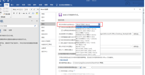 Word文档设置自动保存的操作教程截图