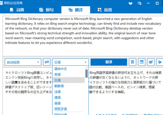 微软必应词典整段翻译的具体操作流程截图