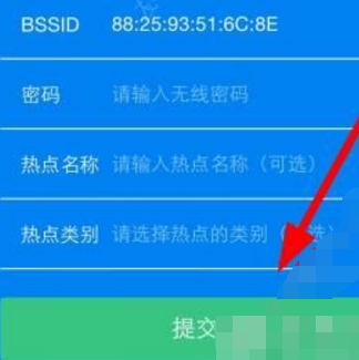 WiFi万能密码钥匙中认领热点的操作教程截图