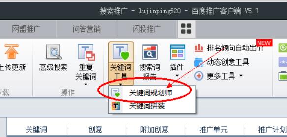 百度推广客户端关键词搜索方法步骤截图