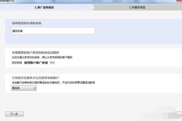 百度推广客户端新建推广方案的详细操作流程截图