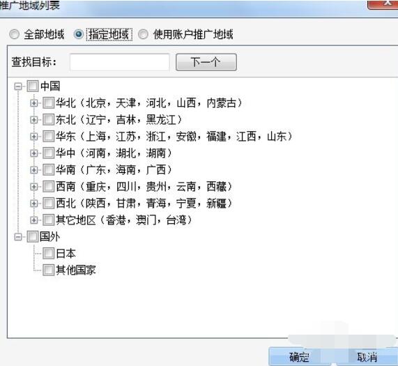 百度推广客户端新建推广方案的详细操作流程截图