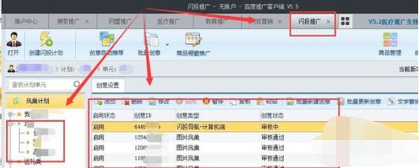 百度推广客户端创建营销和闪投推广的具体操作流程截图