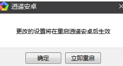 逍遥安卓模拟器修改手机型号的具体操作步骤截图