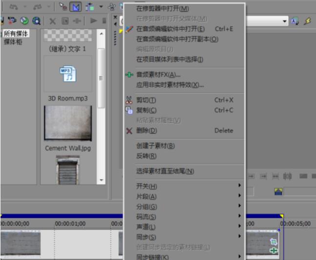 Vegas Pro 15修剪音频的详细操作方法截图