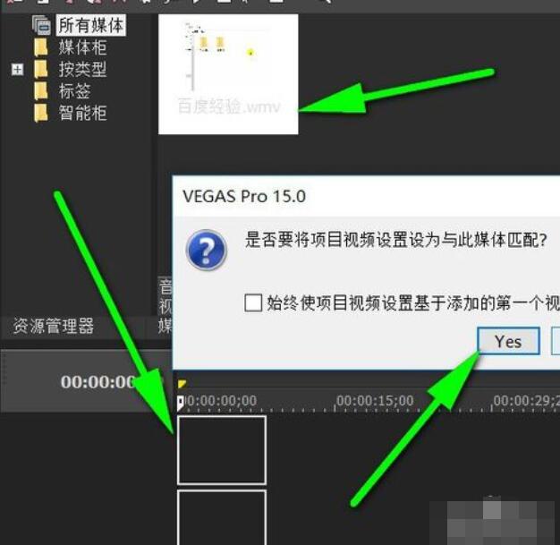 Vegas Pro 15导入视频的详细操作流程截图