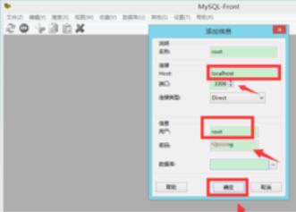 MySQL-Front连接MySQL的详细操作方法截图