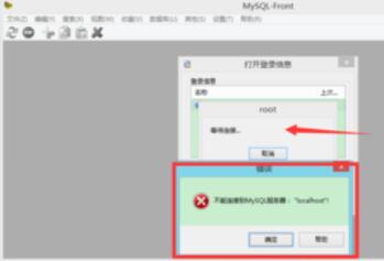 MySQL-Front连接MySQL的详细操作方法截图
