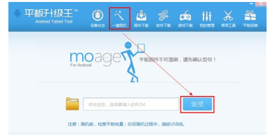 平板刷机王使用教程截图