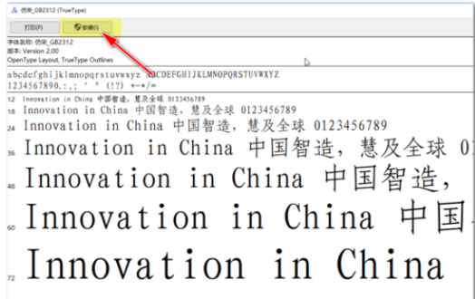 仿宋GB2312字体等字体安装方法截图
