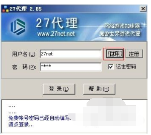 27代理激活使用教程截图