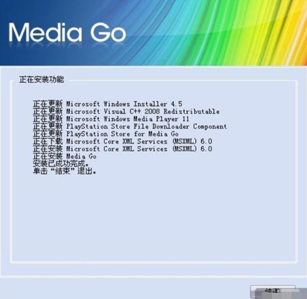 Media Go安装的详细步骤截图