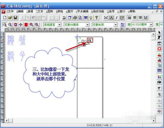 文泰刻绘2009中进行缩放的操作方法截图