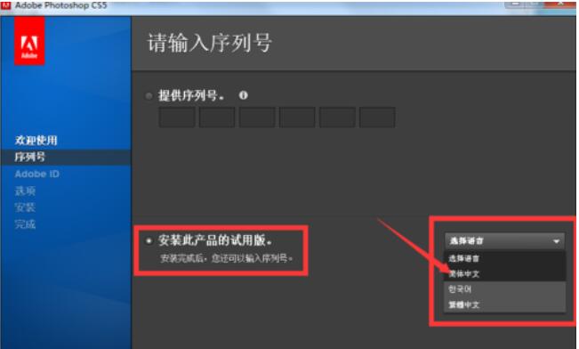 Adobe Photoshop CS5的安装操作步骤截图