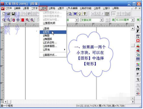 文泰刻绘2009刻绘精确大小的小方块图文教程