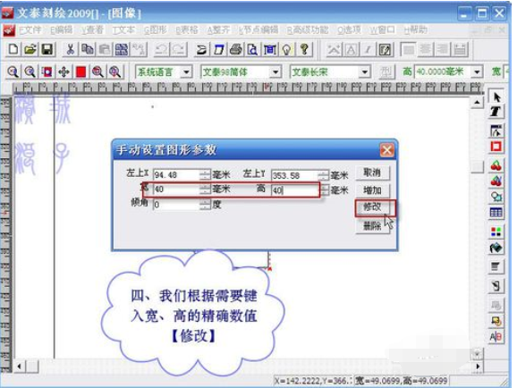 文泰刻绘2009刻绘精确大小的小方块图文教程截图