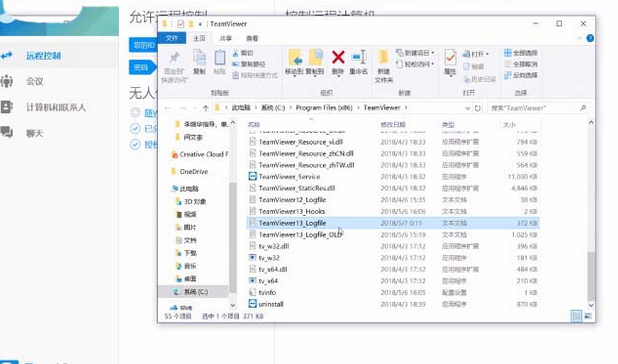 teamviewer中查看日志文件的操作教程截图