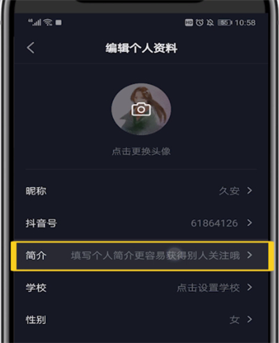 抖音签名留微信号的操作教程截图