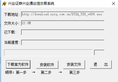 兴业证券优理宝安装详细步骤截图