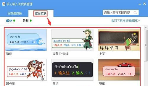 手心输入法更换皮肤的操作流程截图