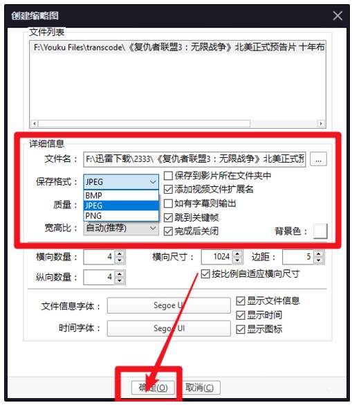 PotPlayer中创建视频缩略图的具体方法截图