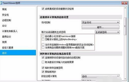 teamviewer修改高级设置的具体操作教程截图