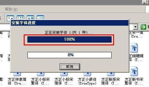 方正字体包安装方法截图