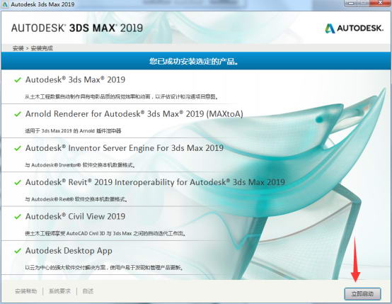 3dmax2019安装具体操作步骤截图