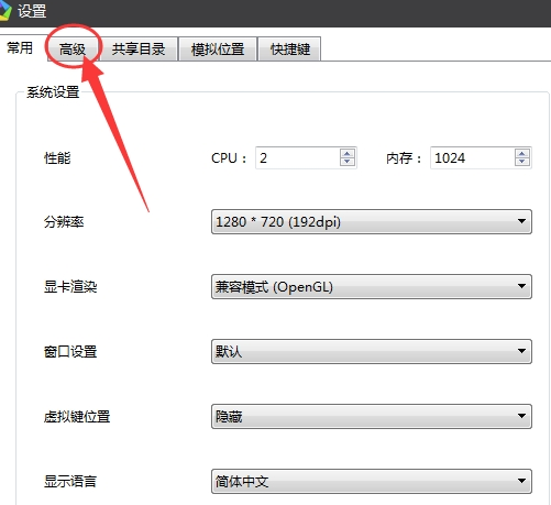 逍遥安卓模拟器修改手机型号的具体操作步骤截图