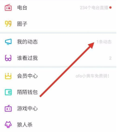 陌陌发表个人动态的操作教程截图