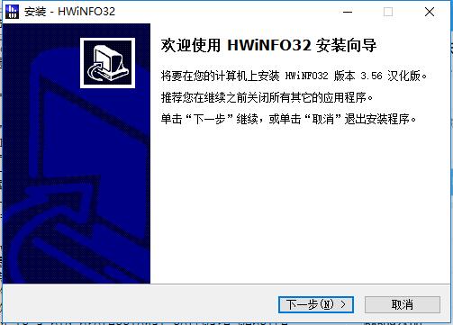 HWiNFO32安装步骤截图