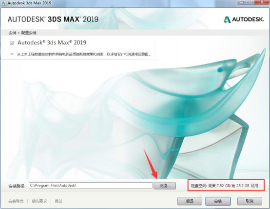 3dmax2019安装具体操作步骤截图