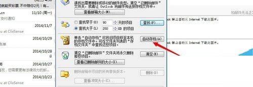 Microsoft Office Outlook(微软邮箱)中清理邮件的操作步骤截图