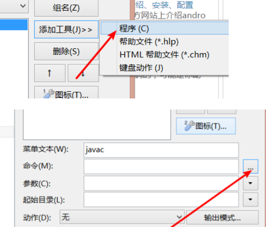 EditPlus配置java编译运行环境的操作教程截图