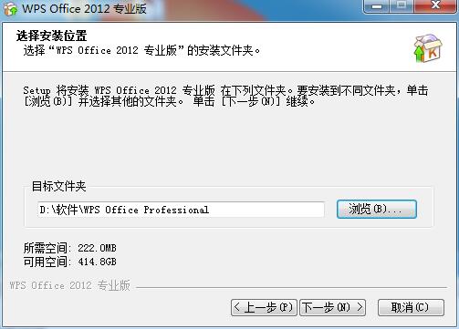 WPS Office2012安装具体步骤截图