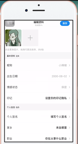 陌陌中更改性别的相关操作教程截图