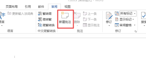 word文档设置批注的操作教程截图