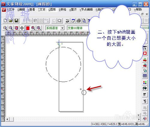 文泰刻绘2009刻绘大圆环的图像操作截图